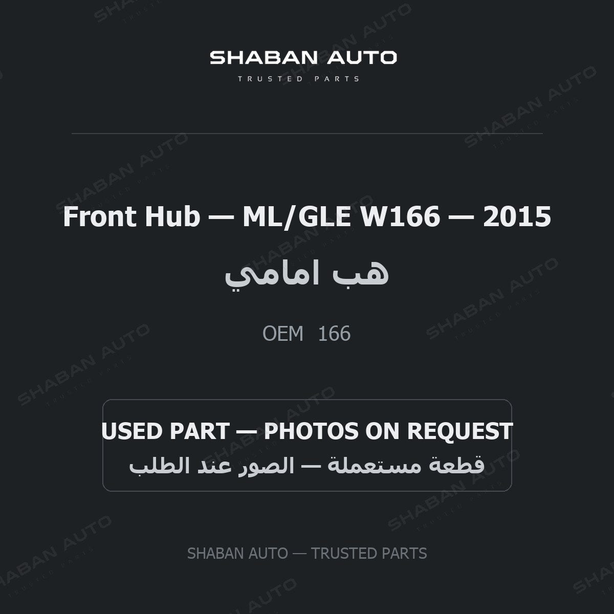 Front Hub for Mercedes ML/GLE W166 - 2015