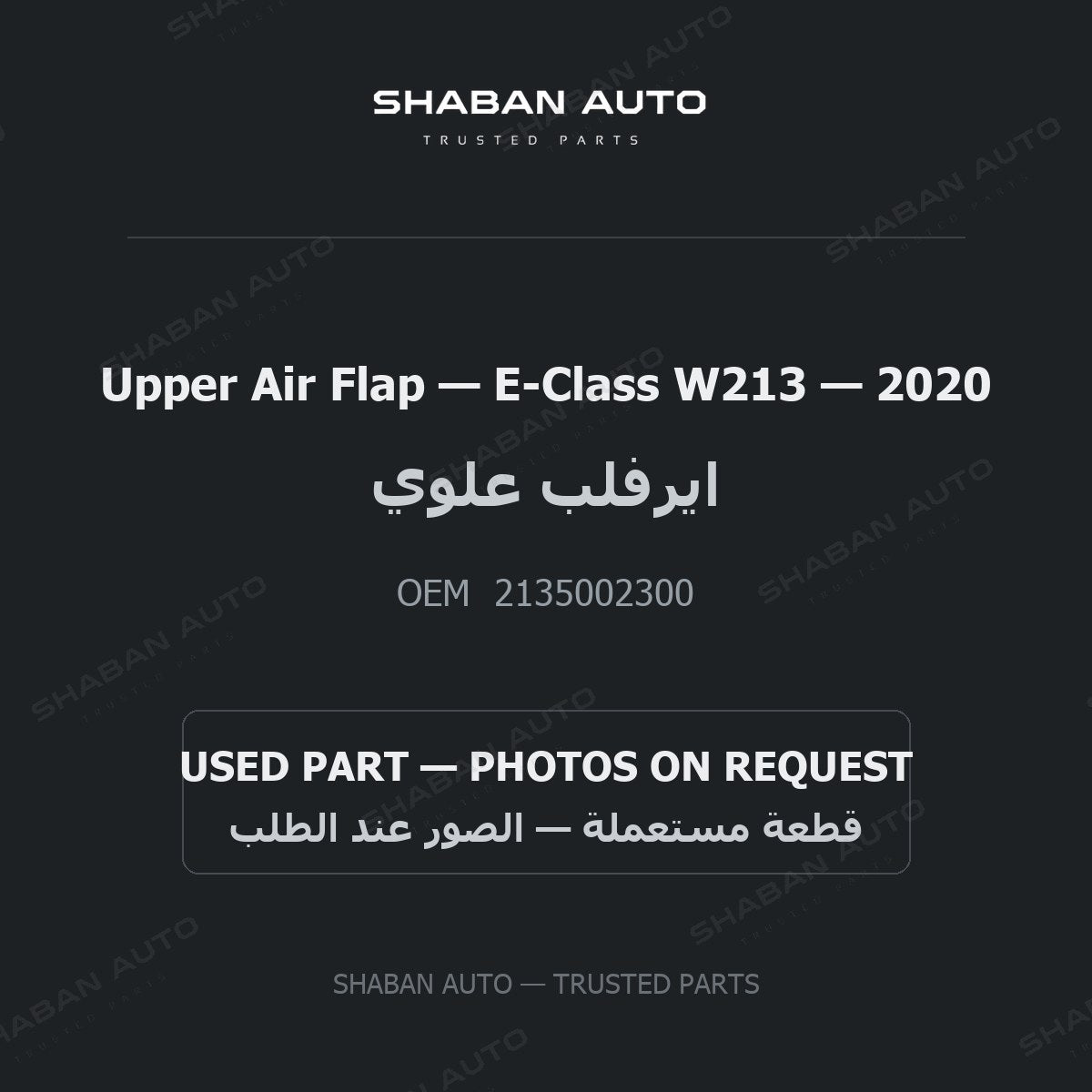Upper Air Flap for Mercedes E-Class W213 - 2020