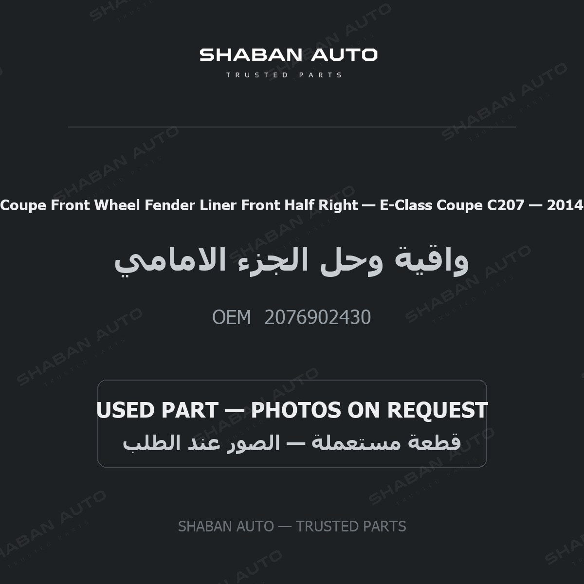 Coupe Front Wheel Fender Liner Front Half Right for Mercedes E-Class Coupe C207 - 2014