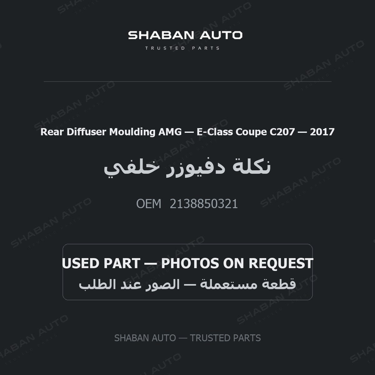 Rear Diffuser Moulding AMG for Mercedes E-Class Coupe C207 - 2017