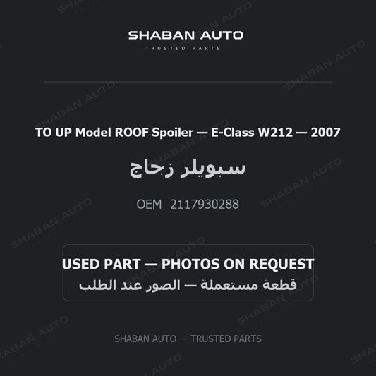 TO UP Model ROOF Spoiler for Mercedes E-Class W212 - 2007