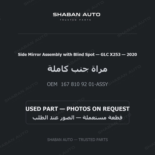 Side Mirror Assembly with Blind Spot for Mercedes GLC X253 - 2020
