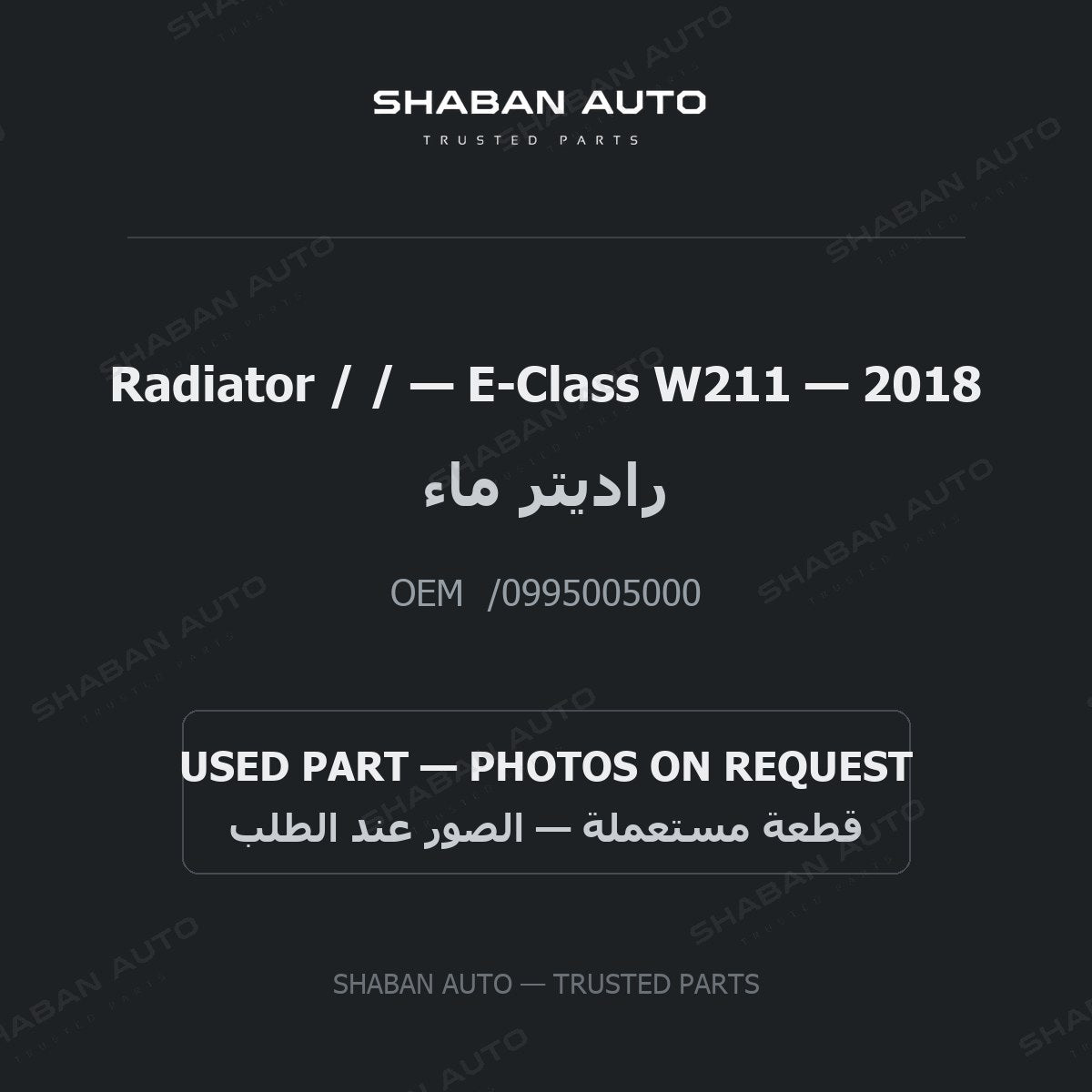 Radiator / / for Mercedes E-Class W211 - 2018