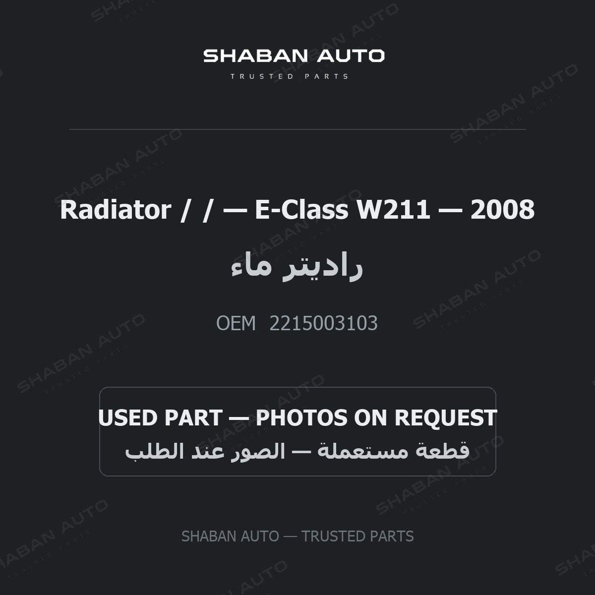 Radiator / / for Mercedes E-Class W211 - 2008