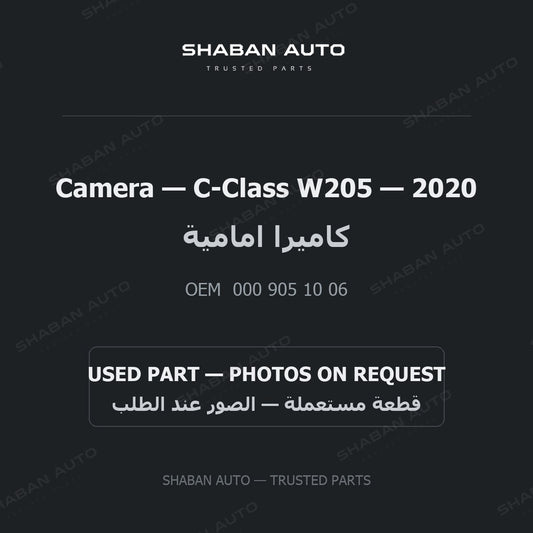 Camera for Mercedes C-Class W205 - 2020