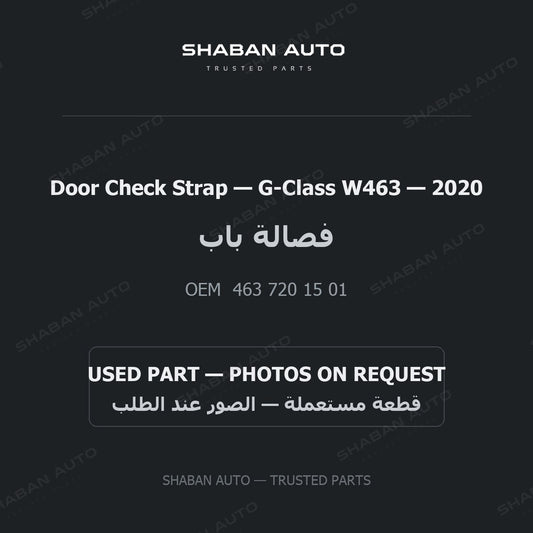 Door Check Strap for Mercedes G-Class W463 - 2020