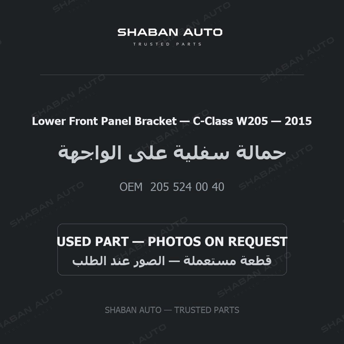 Lower Front Panel Bracket for Mercedes C-Class W205 - 2015