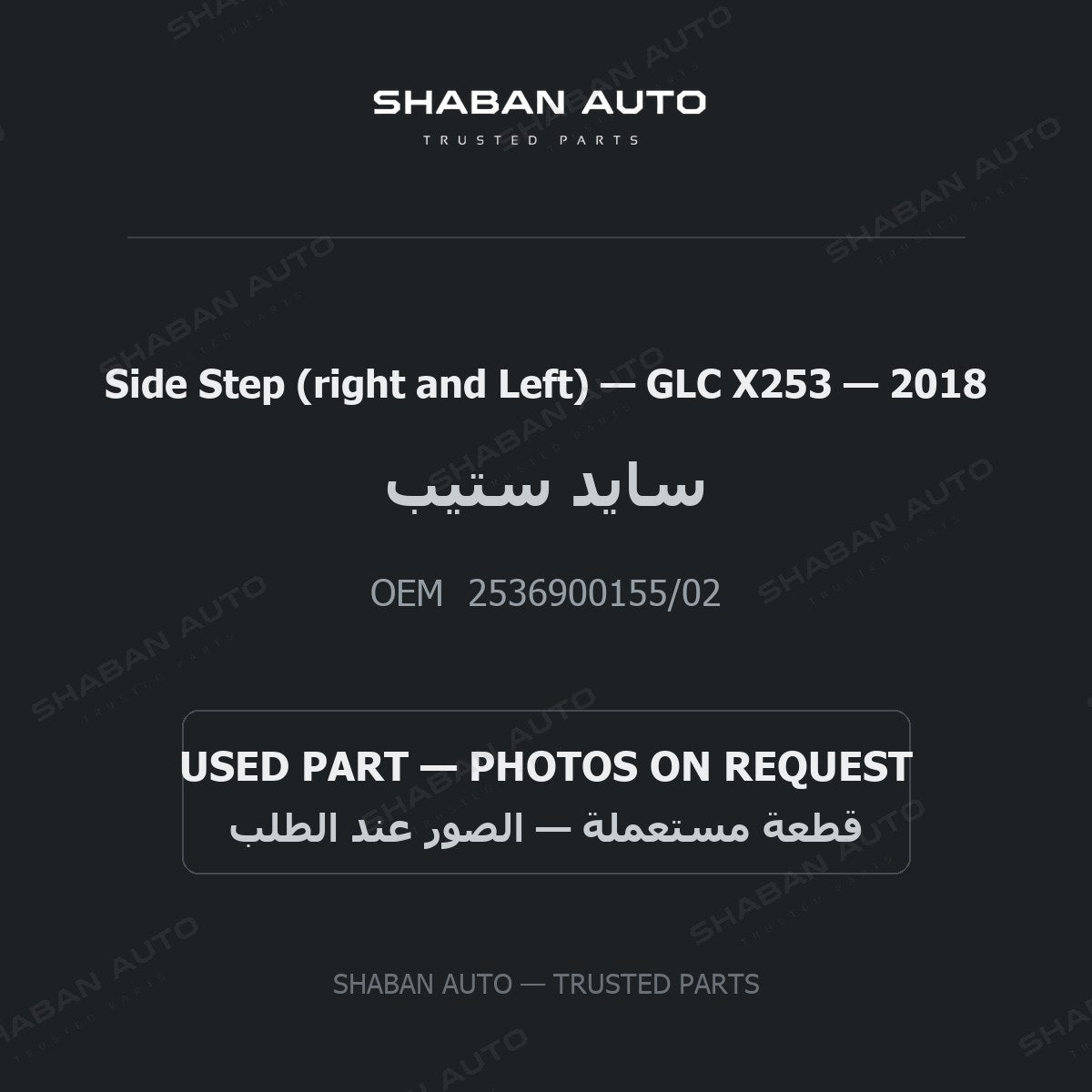 Side Step (right and Left) for Mercedes GLC X253 - 2018