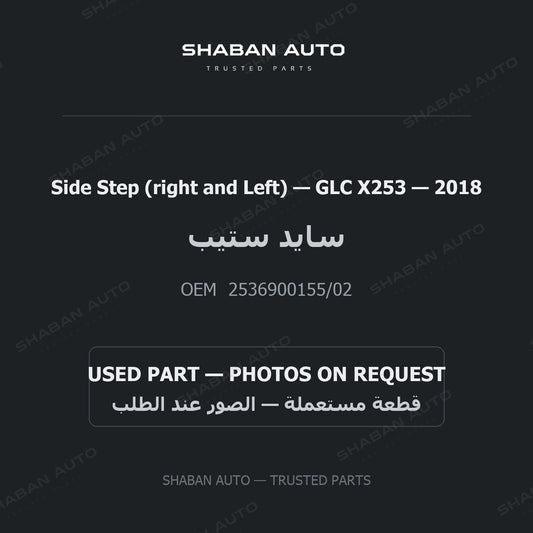 Side Step (right and Left) for Mercedes GLC X253 - 2018