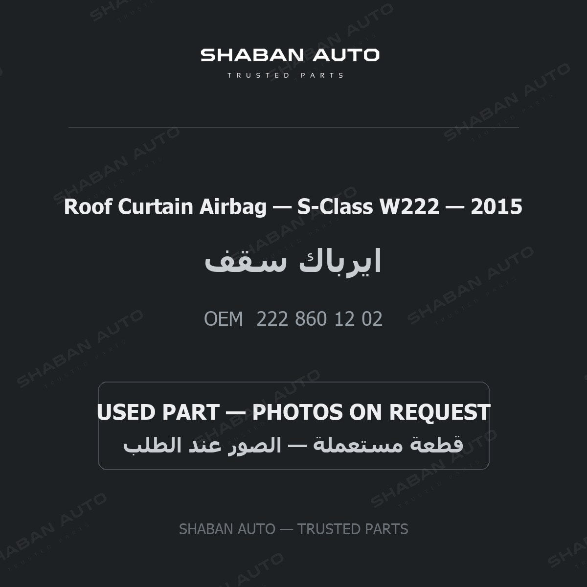 Roof Curtain Airbag for Mercedes S-Class W222 - 2015
