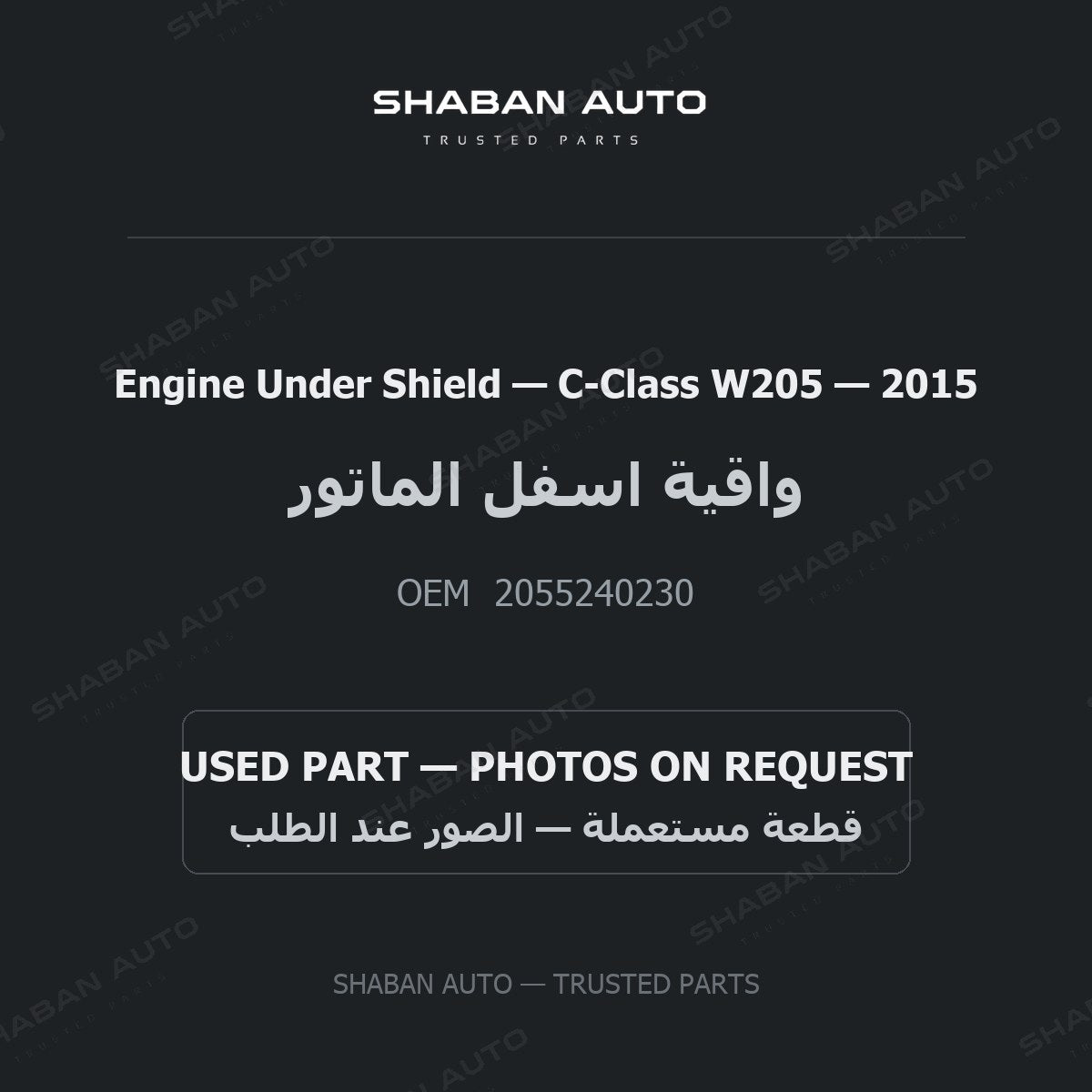 Engine Under Shield for Mercedes C-Class W205 - 2015