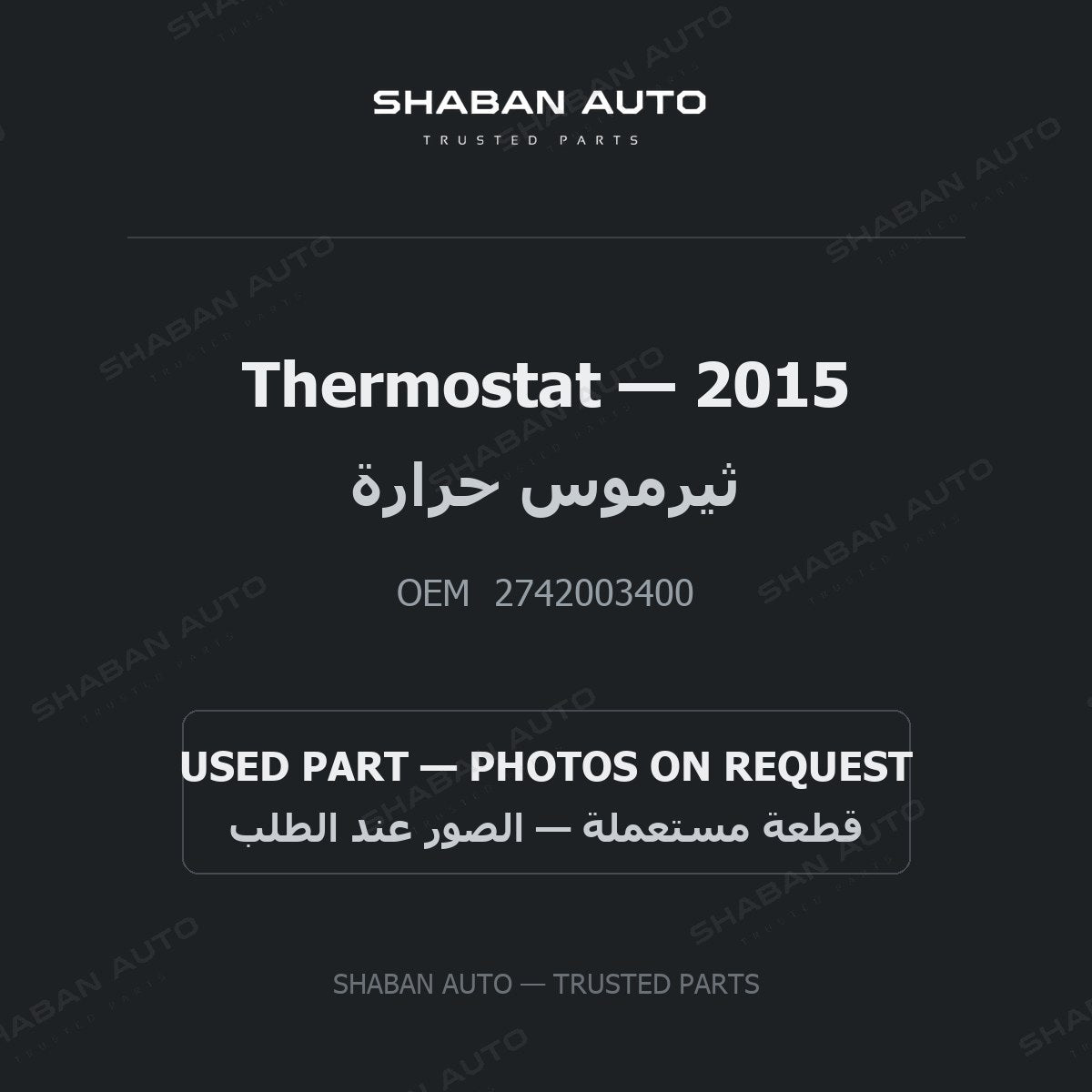 Thermostat for Mercedes - 2015