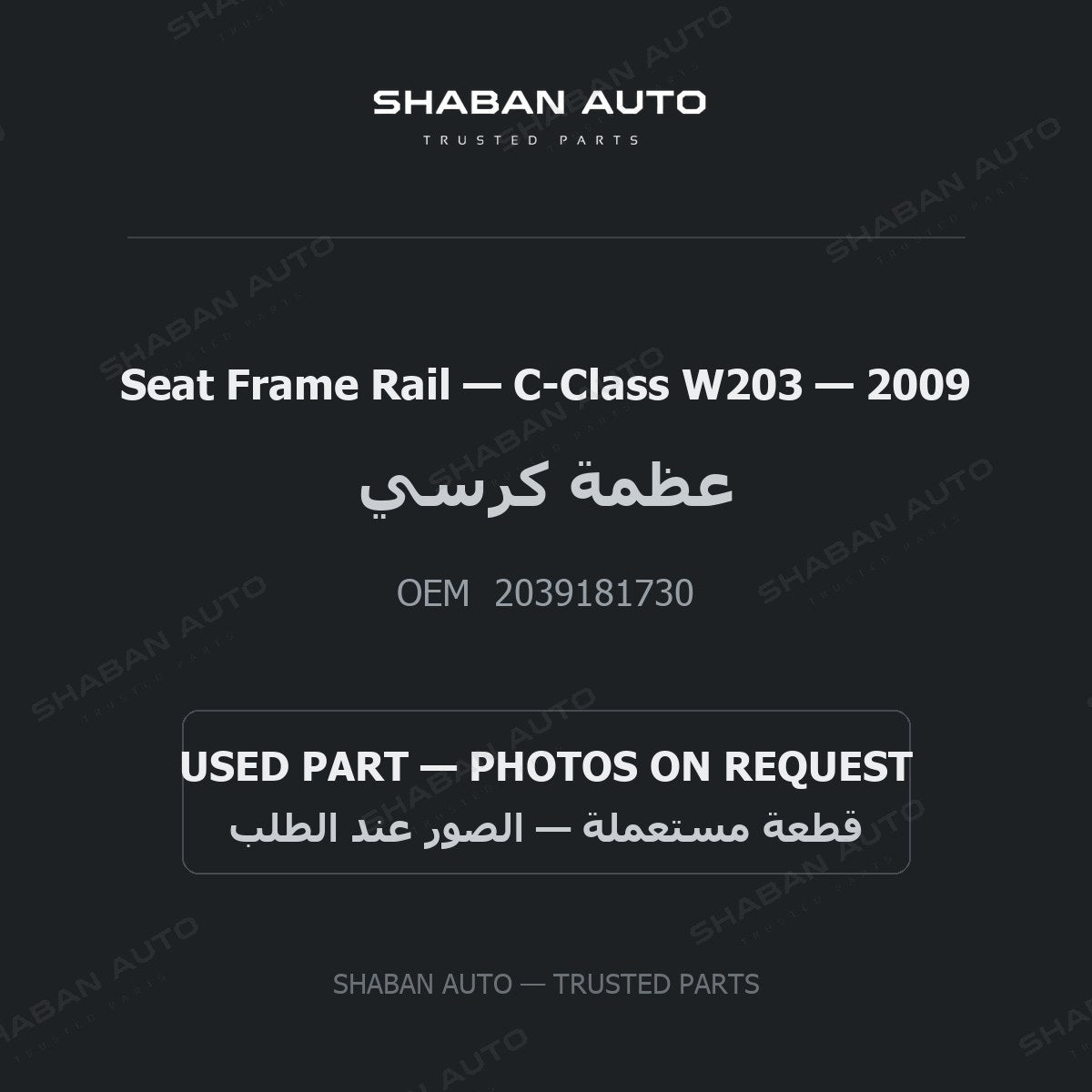 Seat Frame Rail for Mercedes C-Class W203 - 2009