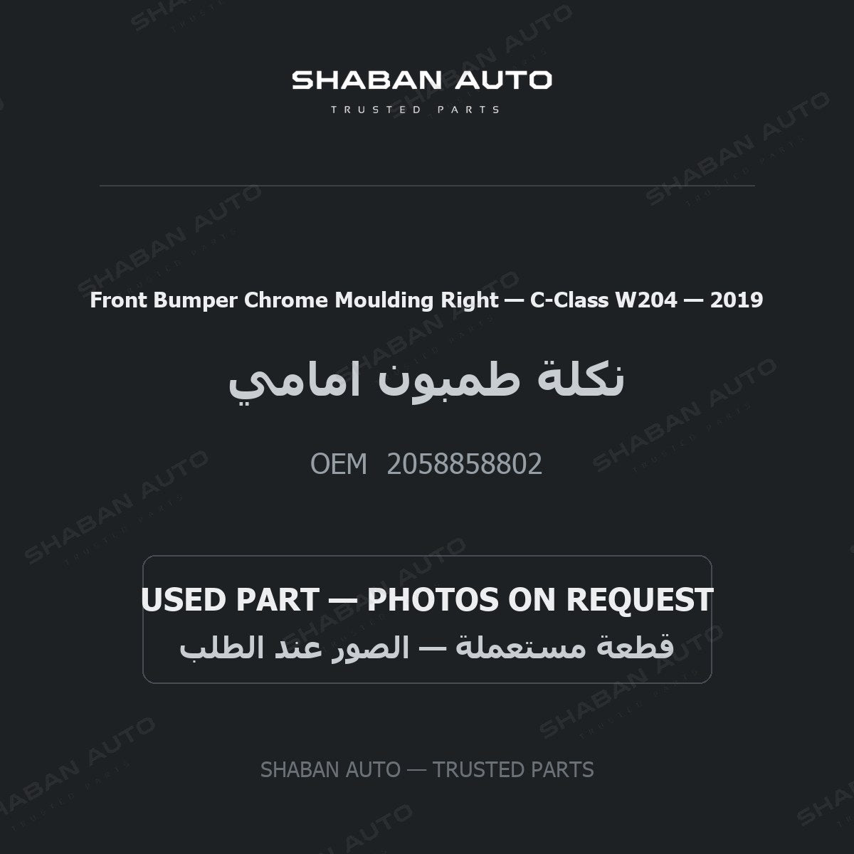 Front Bumper Chrome Moulding Right for Mercedes C-Class W204 - 2019