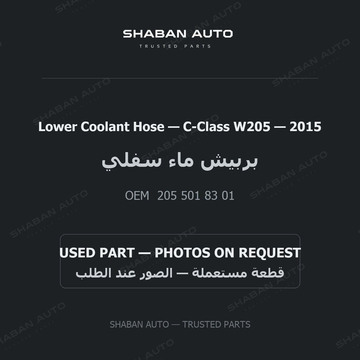 Lower Coolant Hose for Mercedes C-Class W205 - 2015