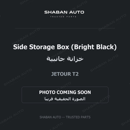 Side Storage Box (Bright Black) for Jetour - T2