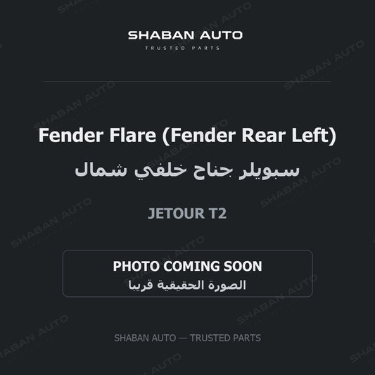 Fender Flare (Fender Rear Left) for Jetour - T2 - 2024