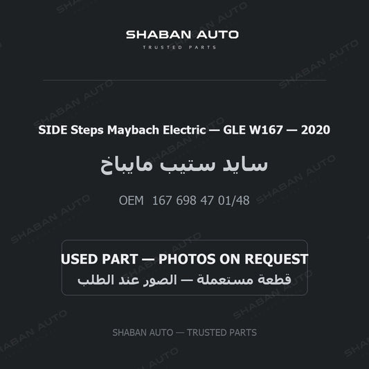 SIDE Steps Maybach Electric for Mercedes GLE W167 - 2020