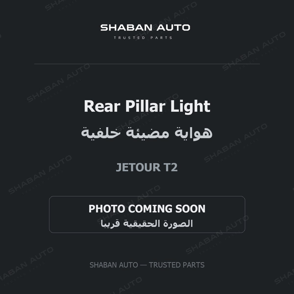 Rear Pillar Light for Jetour - T2 - 2025