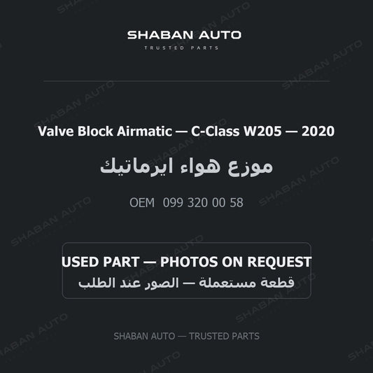 Valve Block Airmatic for Mercedes C-Class W205 - 2020