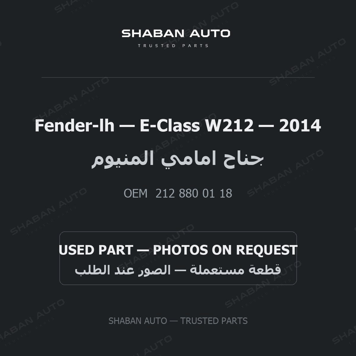 Fender-lh for Mercedes E-Class W212 - 2014