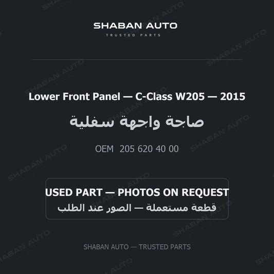 Lower Front Panel for Mercedes C-Class W205 - 2015