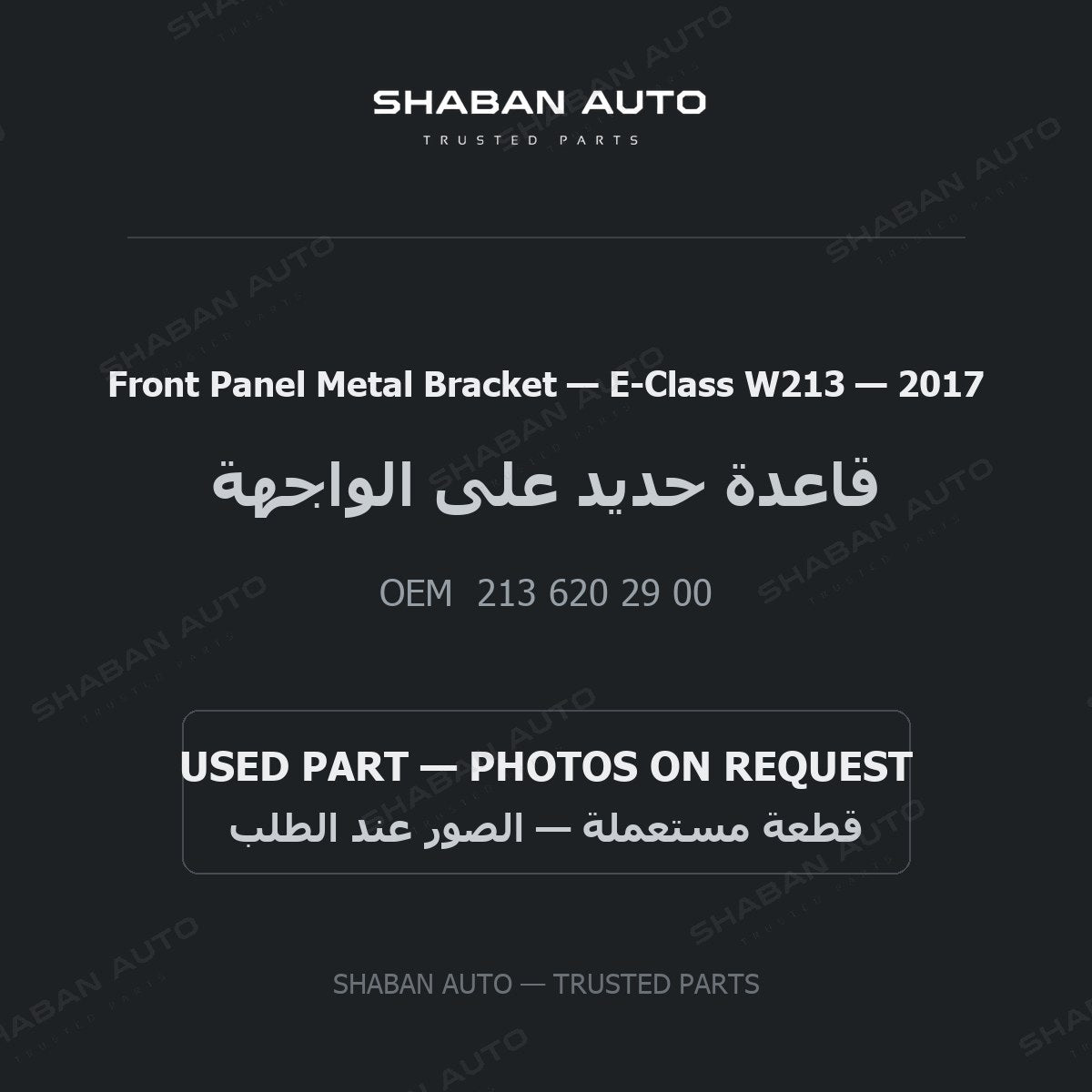 Front Panel Metal Bracket for Mercedes E-Class W213 - 2017