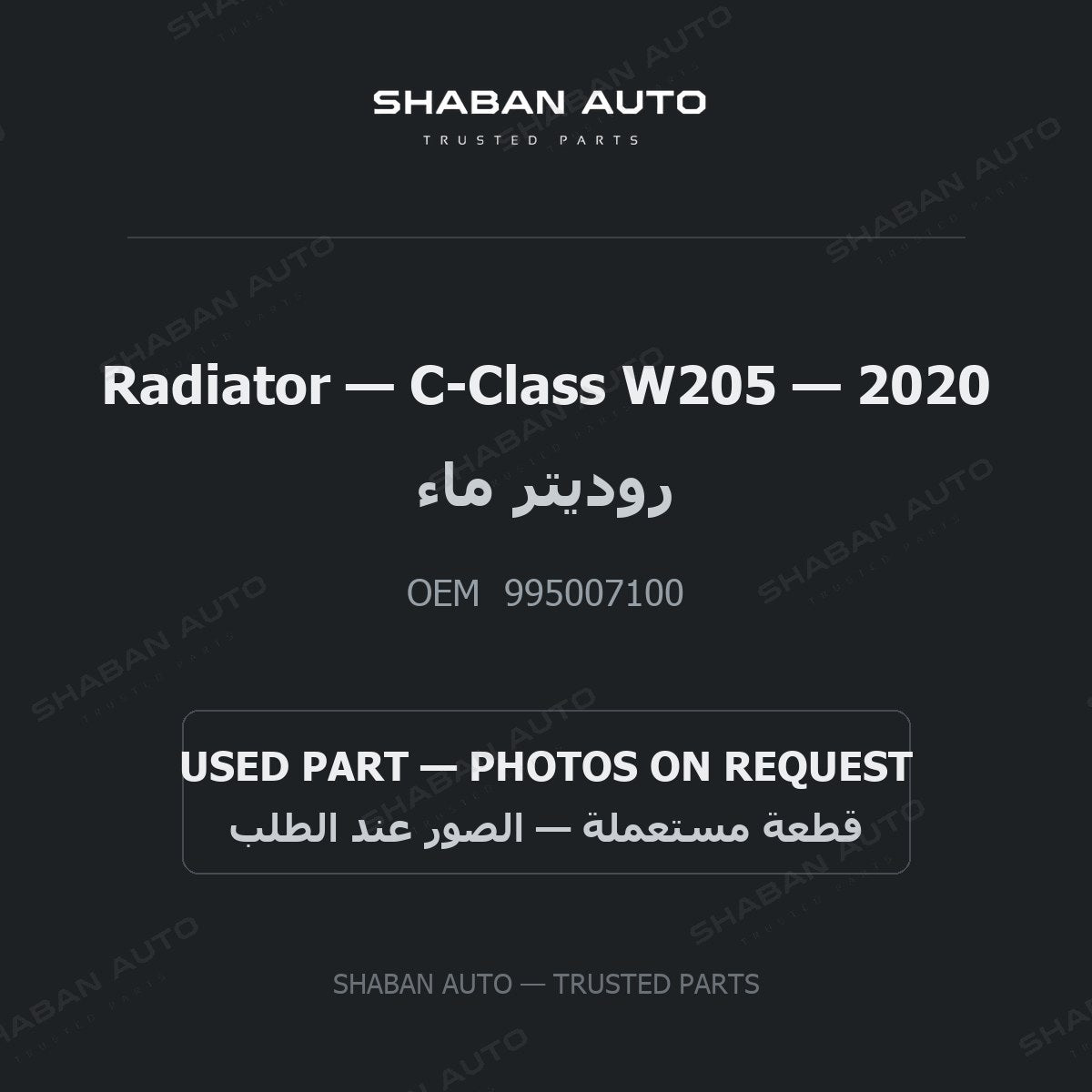 Radiator for Mercedes C-Class W205 - 2020