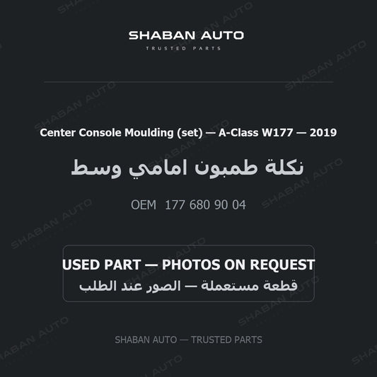 Center Console Moulding (set) for Mercedes A-Class W177 - 2019