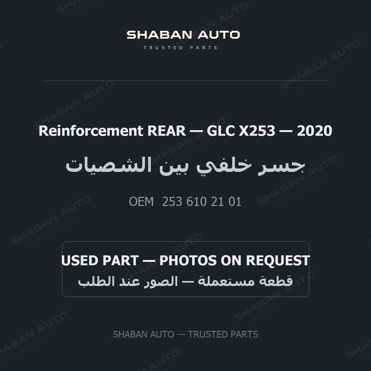 Reinforcement REAR for Mercedes GLC X253 - 2020