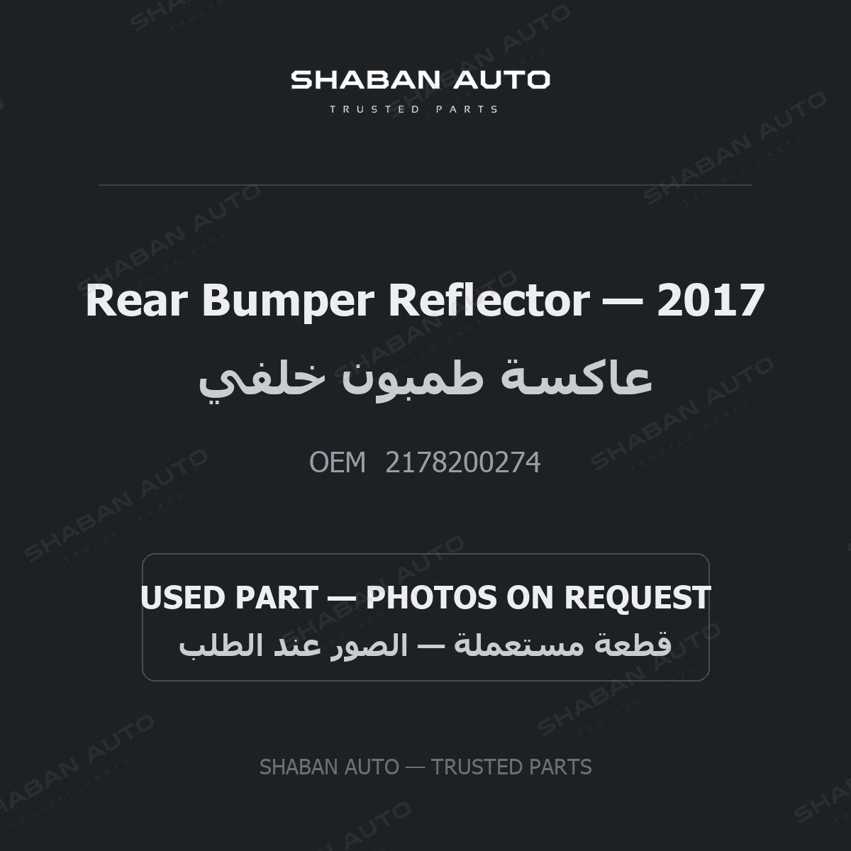 Rear Bumper Reflector for Mercedes - 2017