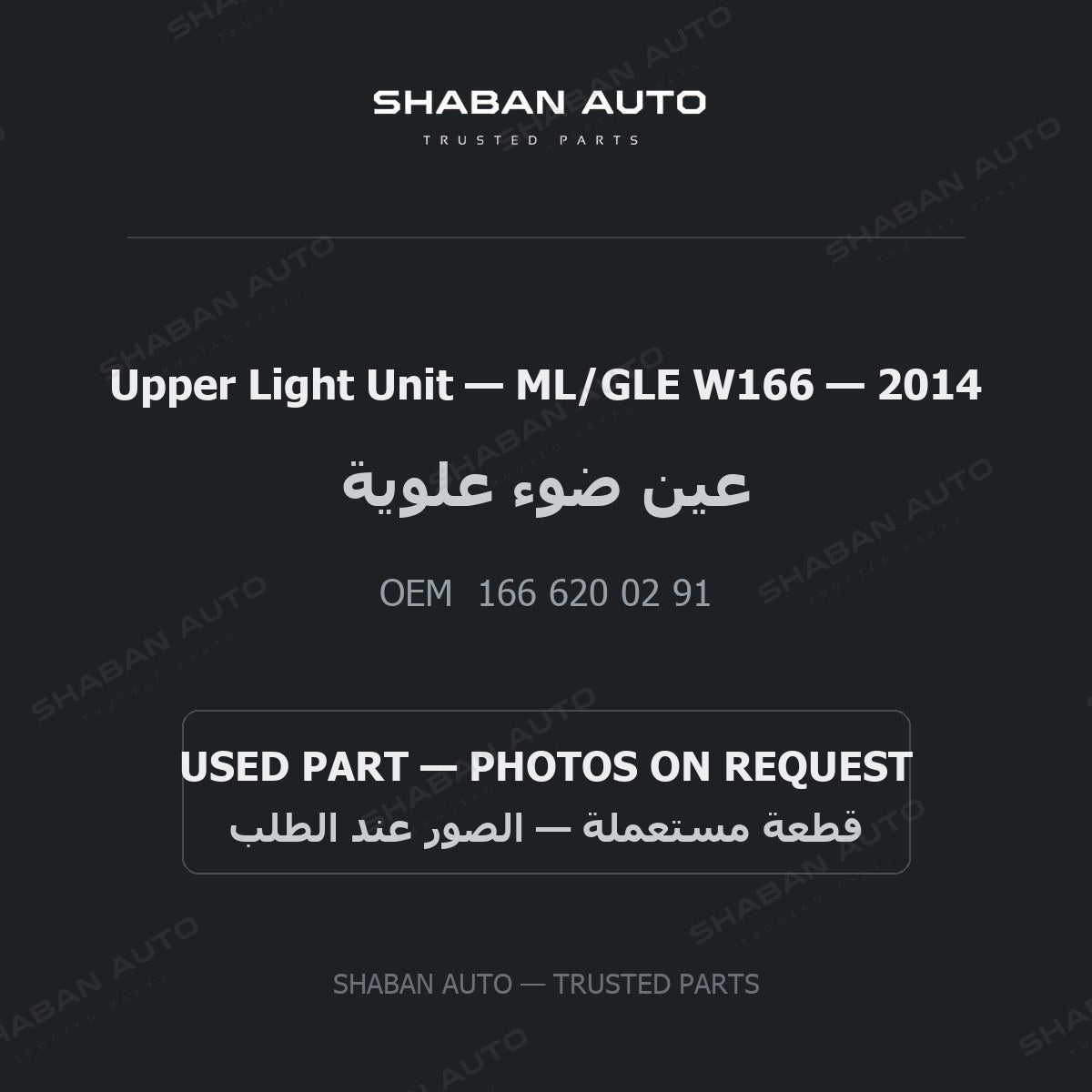 Upper Light Unit for Mercedes ML/GLE W166 - 2014