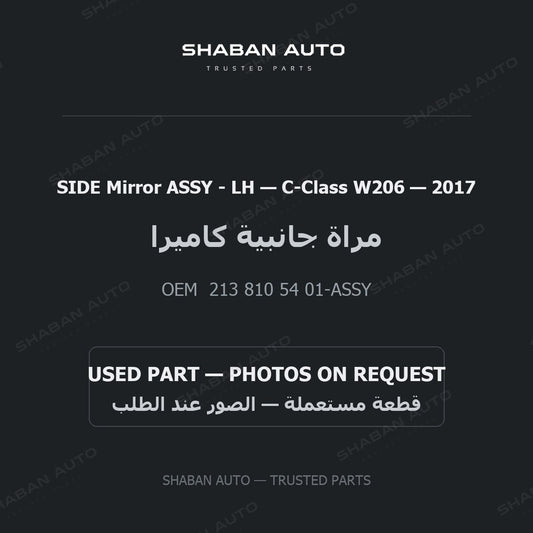 SIDE Mirror ASSY - LH for Mercedes C-Class W206 - 2017