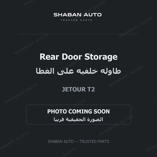Rear Door Storage for Jetour - T2 - 2024