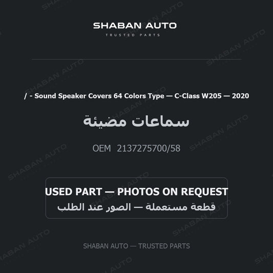 / - Sound Speaker Covers 64 Colors Type for Mercedes C-Class W205 - 2020
