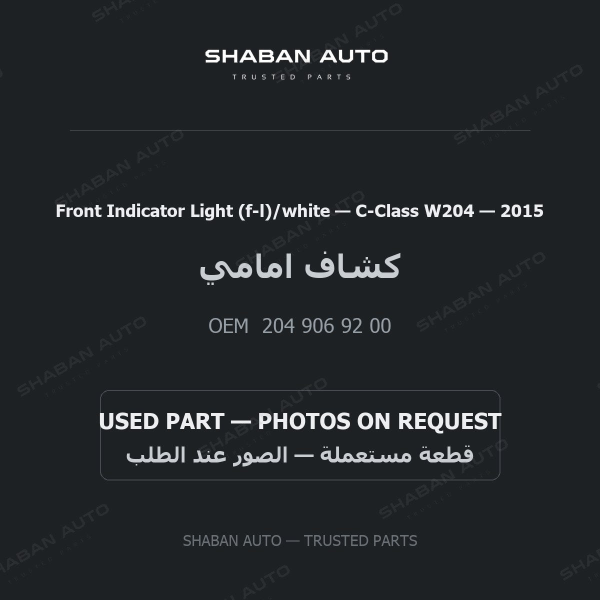 Front Indicator Light (f-l)/white for Mercedes C-Class W204 - 2015