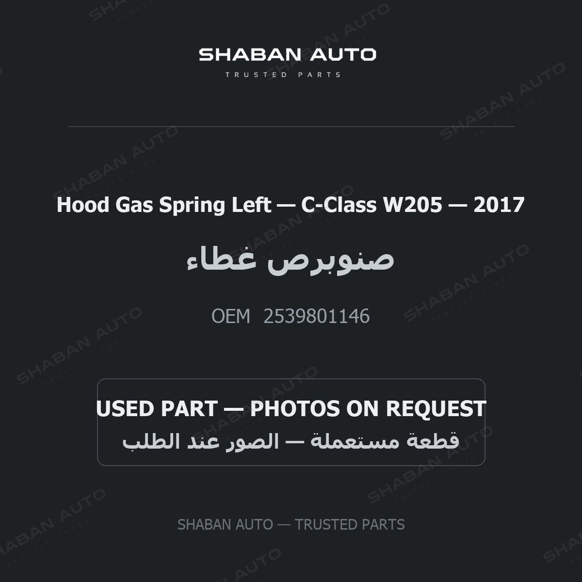 Hood Gas Spring Left for Mercedes C-Class W205 - 2017