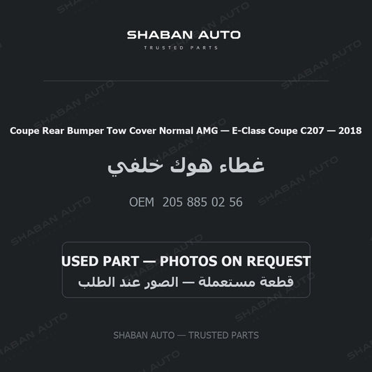 Coupe Rear Bumper Tow Cover Normal AMG for Mercedes E-Class Coupe C207 - 2018