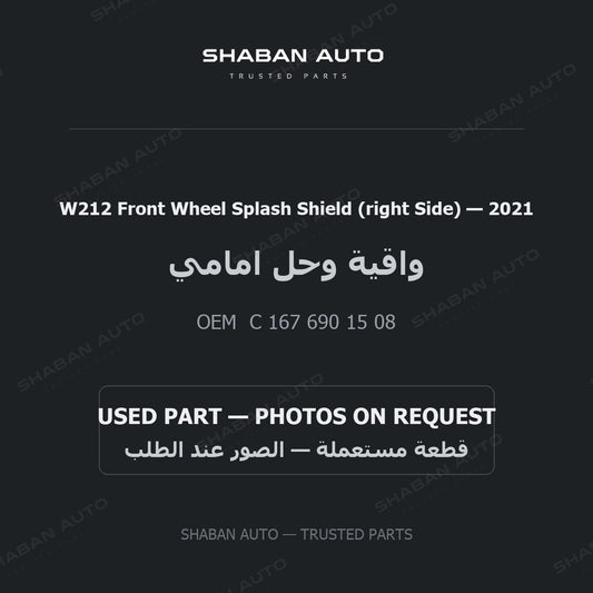 W212 Front Wheel Splash Shield (right Side) for Mercedes - 2021