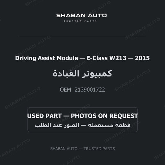 Driving Assist Module for Mercedes E-Class W213 - 2015
