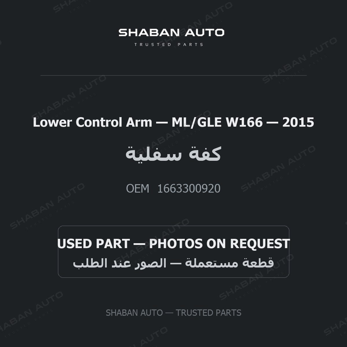 Lower Control Arm for Mercedes ML/GLE W166 - 2015