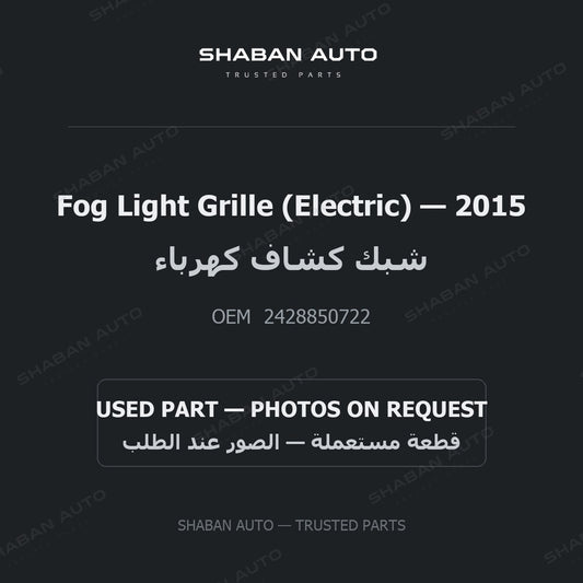 Fog Light Grille (Electric) for Mercedes - 2015