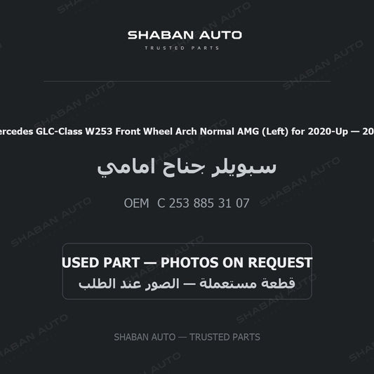 Mercedes GLC-Class W253 Front Wheel Arch Normal AMG (Left) for 2020-Up for Mercedes - 2020