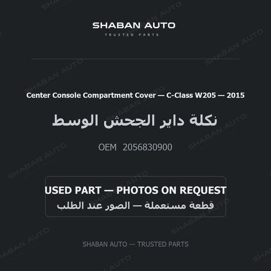 Center Console Compartment Cover for Mercedes C-Class W205 - 2015