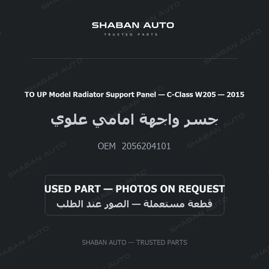 TO UP Model Radiator Support Panel for Mercedes C-Class W205 - 2015