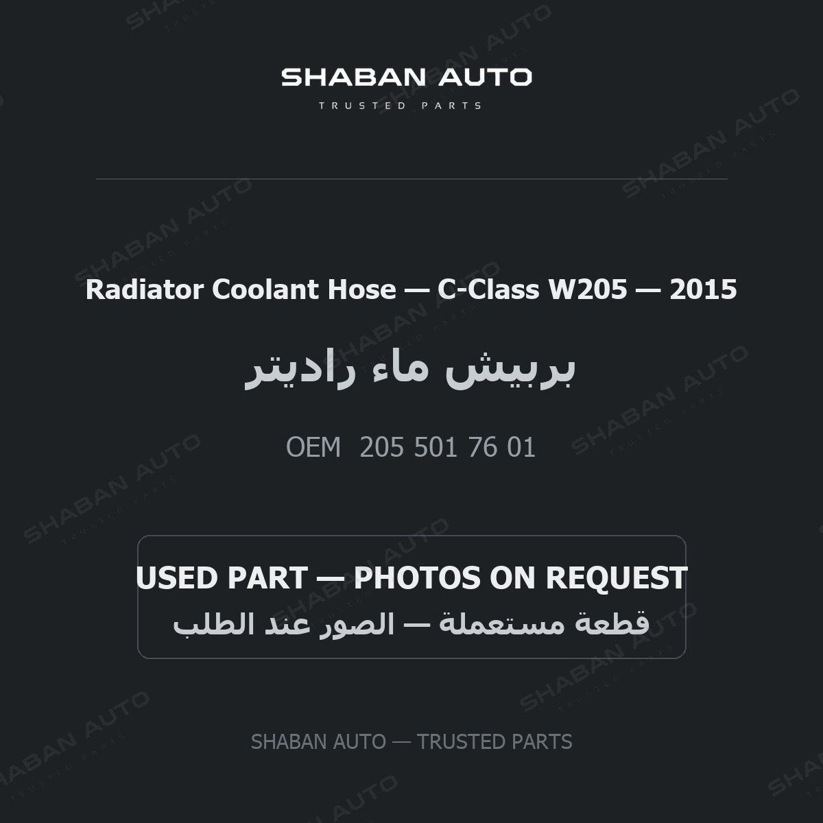 Radiator Coolant Hose for Mercedes C-Class W205 - 2015