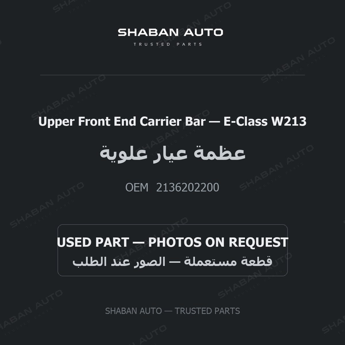 Upper Front End Carrier Bar for Mercedes E-Class W213