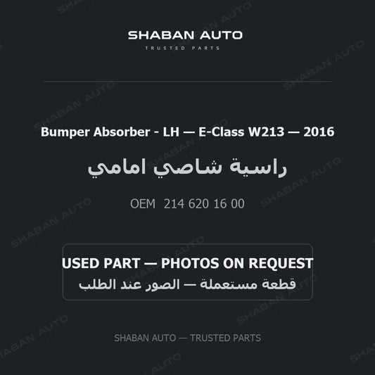 Bumper Absorber - LH for Mercedes E-Class W213 - 2016
