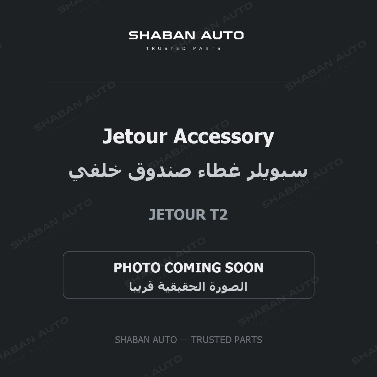 Jetour Accessory for Jetour - T2 - 2024