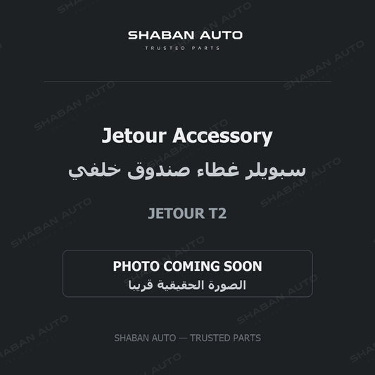 Jetour Accessory for Jetour - T2 - 2024